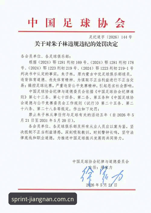 江南app实力领跑 65人遭禁足处罚,江南体育平台用户如何第一时间掌握足坛反腐动态?